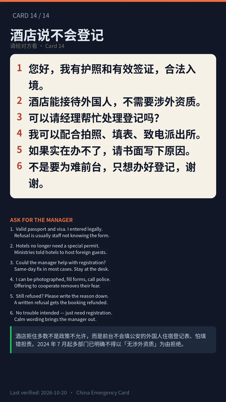 Card 14: hotel front desk cannot register foreign guests