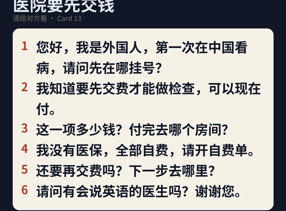 The Chinese side of card 13: numbered sentences for hospital registration and cashier windows